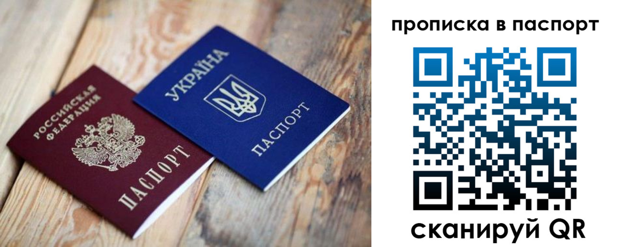 прописка для работы в Пересвете