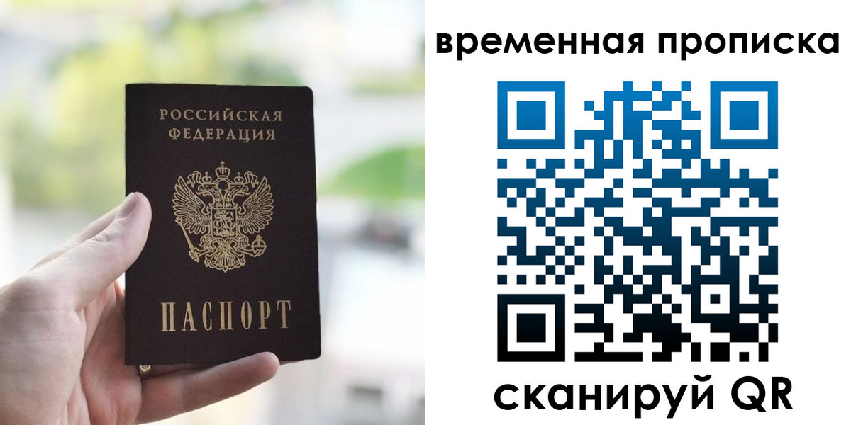 прописка паспорт в Пересвете
