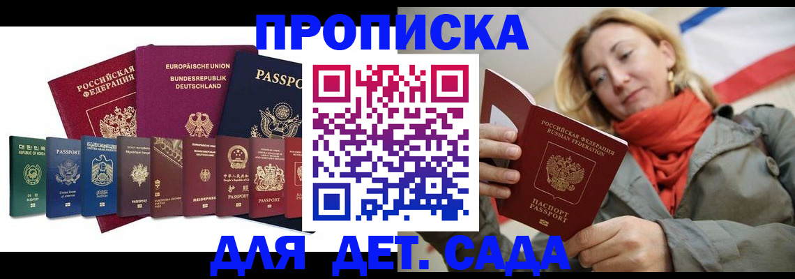 прописка законно в Пересвете