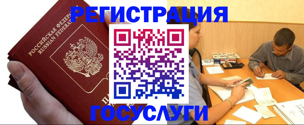 прописка в Пересвете
