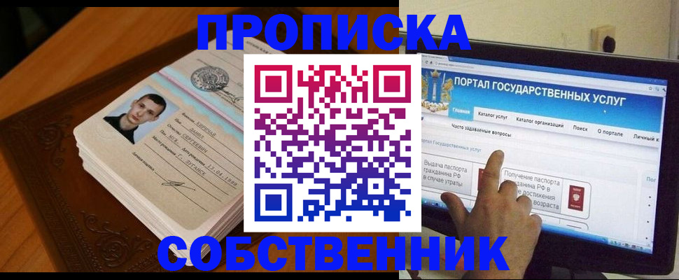 временная регистрация в квартире в Пересвете