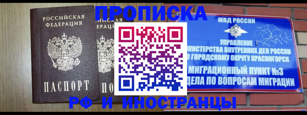 прописка в квартире в Пересвете